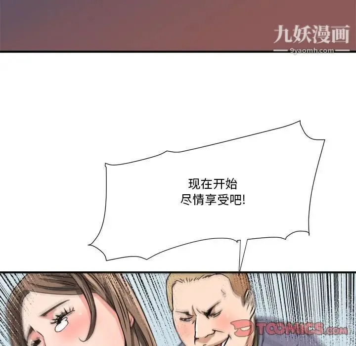 梦幻洗车场 第23话 第74页