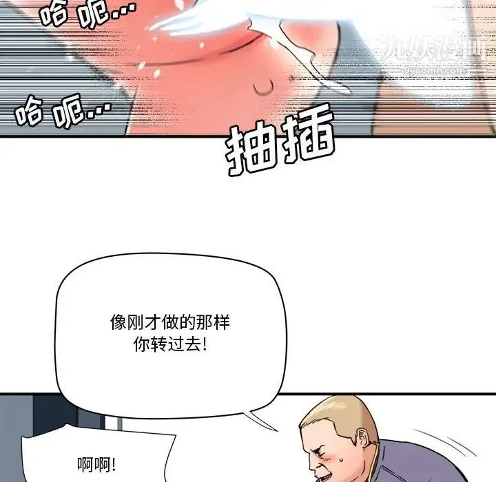 梦幻洗车场 第23话 第45页