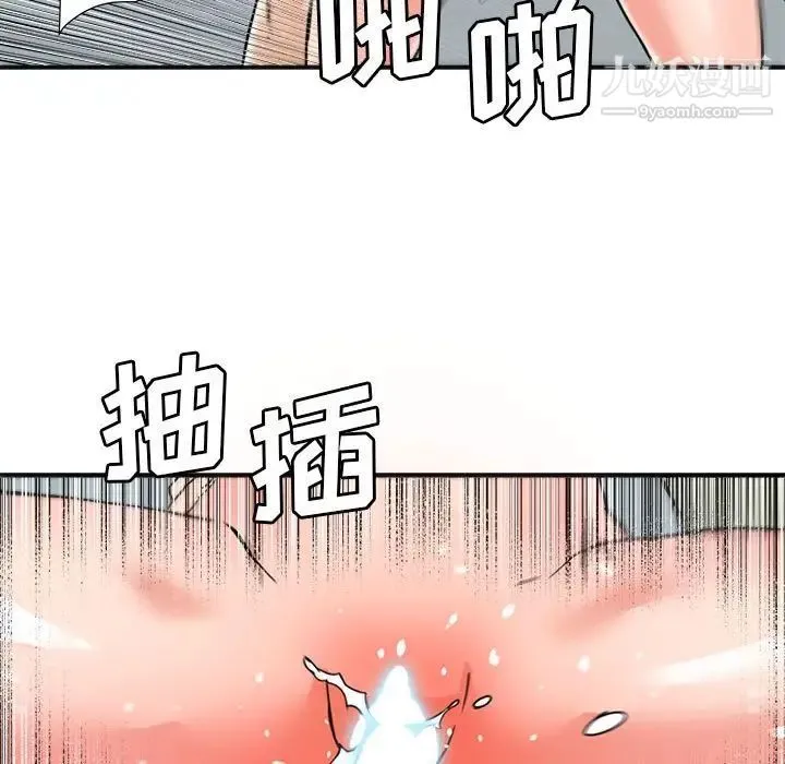 梦幻洗车场 第23话 第76页