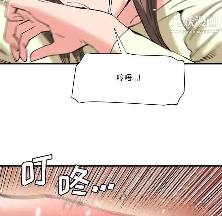 梦幻洗车场 第23话 第61页