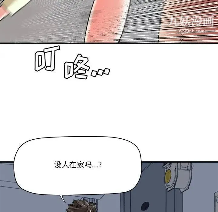梦幻洗车场 第23话 第63页