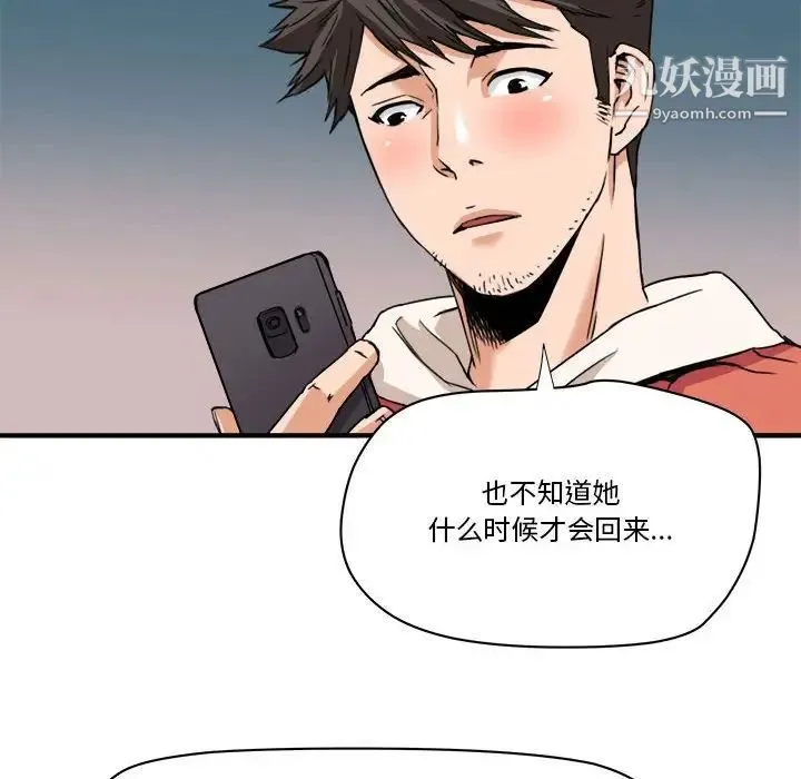 梦幻洗车场 第23话 第71页