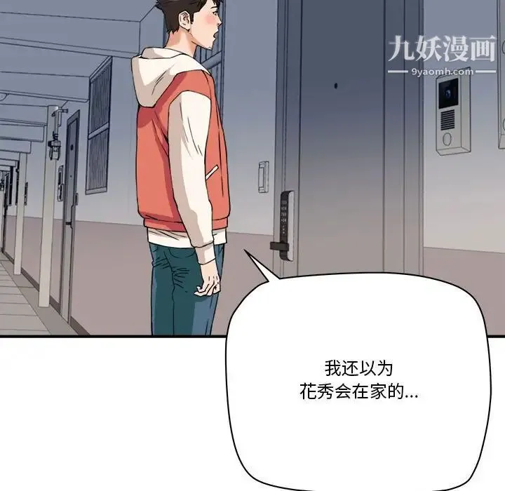 梦幻洗车场 第23话 第64页