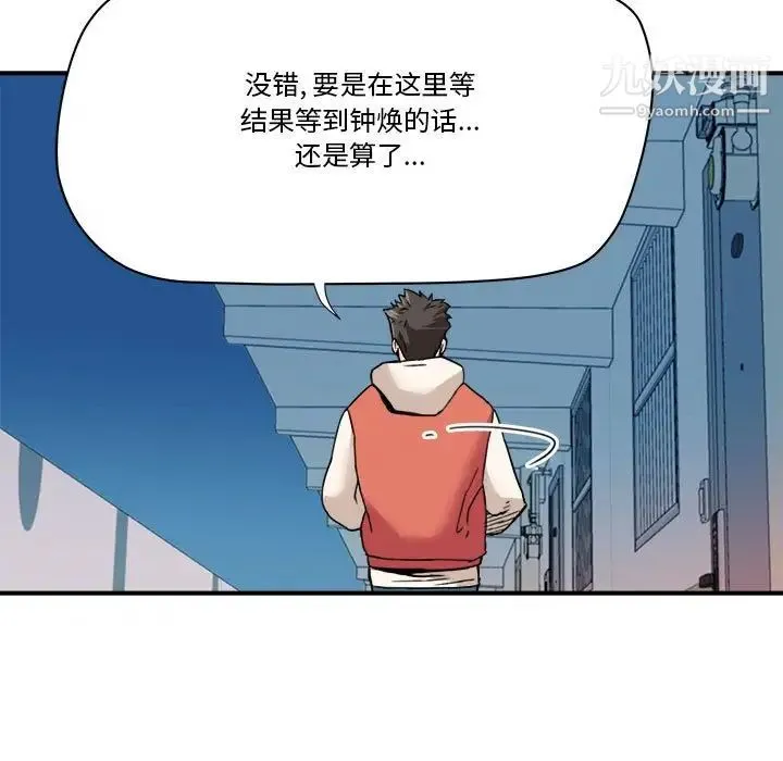 梦幻洗车场 第23话 第72页
