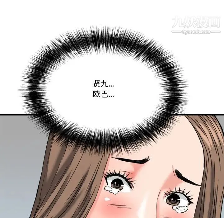 梦幻洗车场 第23话 第55页