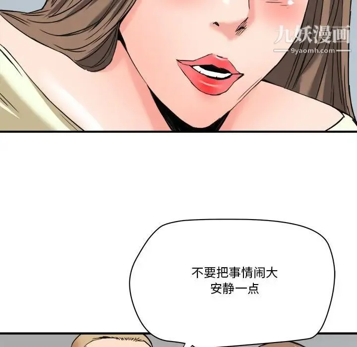 梦幻洗车场 第23话 第56页