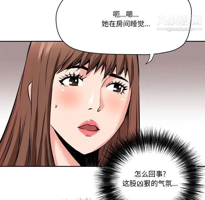 梦幻洗车场 第29话 第17页