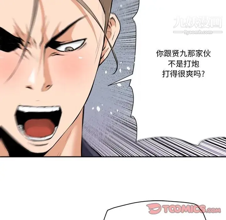 梦幻洗车场 第29话 第56页