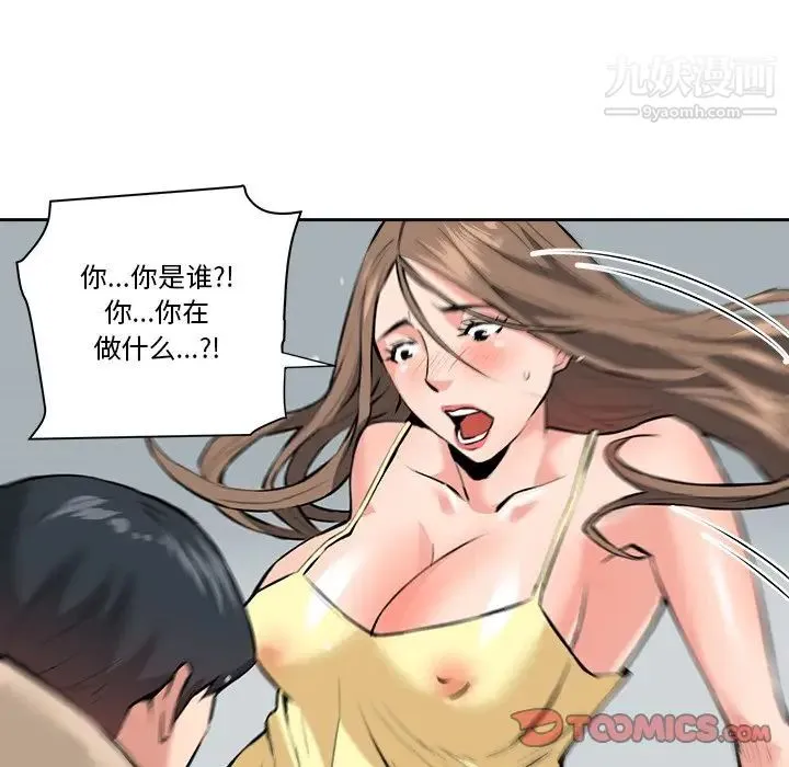 梦幻洗车场 第29话 第36页