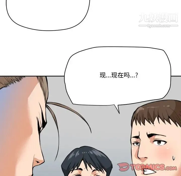 梦幻洗车场 第29话 第26页