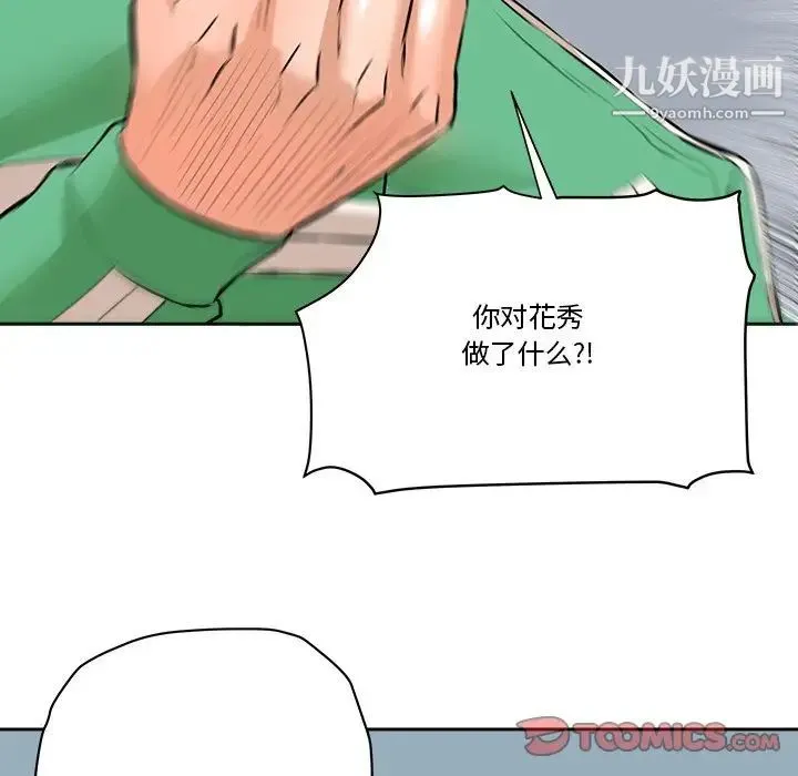 梦幻洗车场 第29话 第80页