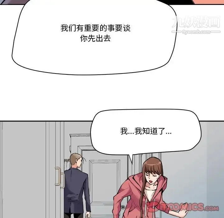 梦幻洗车场 第29话 第22页