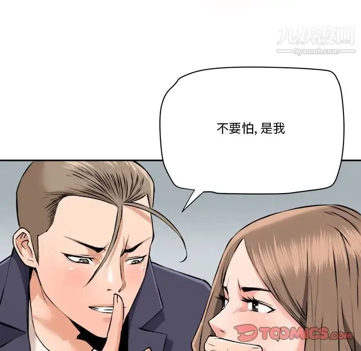 梦幻洗车场 第29话 第38页