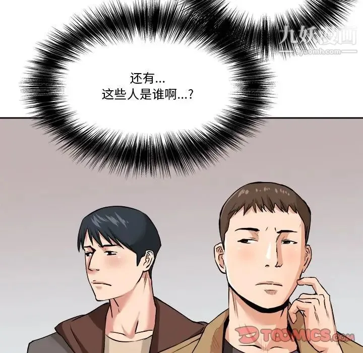 梦幻洗车场 第29话 第18页