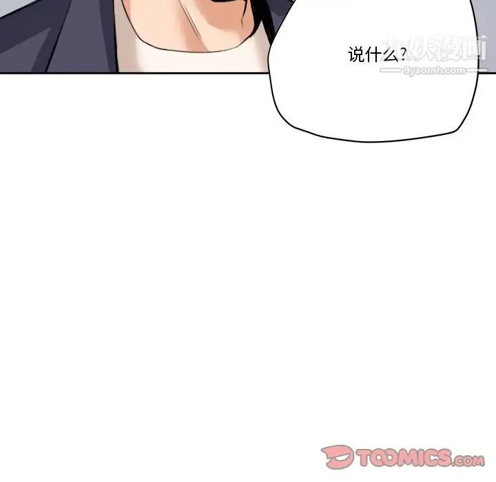 梦幻洗车场 第29话 第70页