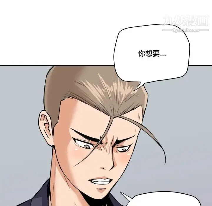 梦幻洗车场 第29话 第69页