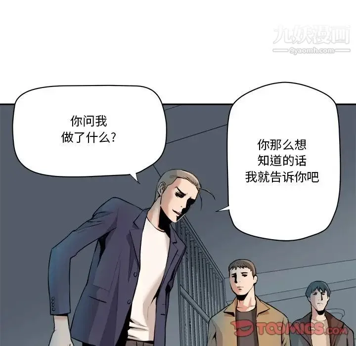 梦幻洗车场 第29话 第84页