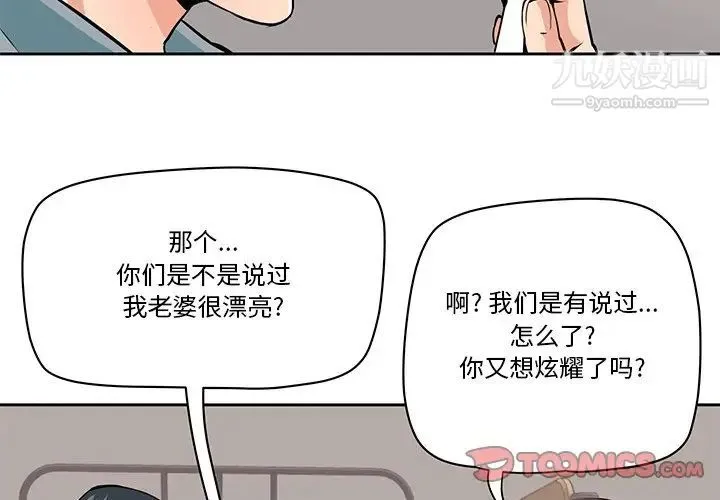 梦幻洗车场 第29话 第4页
