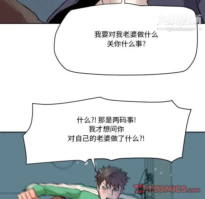 梦幻洗车场 第29话 第82页