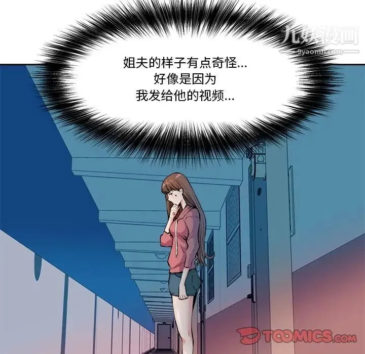 梦幻洗车场 第29话 第28页