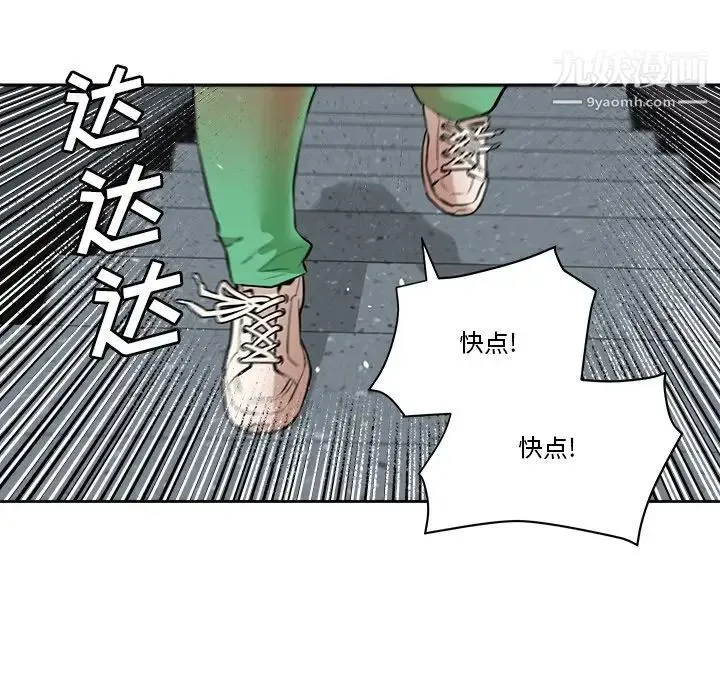 梦幻洗车场 第29话 第71页
