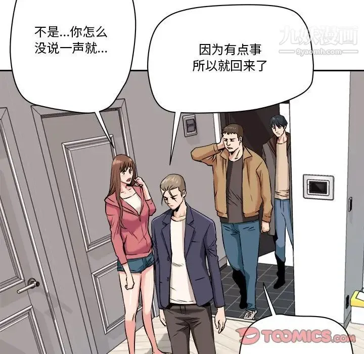 梦幻洗车场 第29话 第14页
