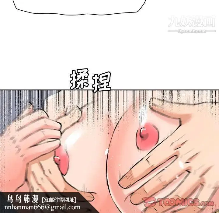 梦幻洗车场 第29话 第46页