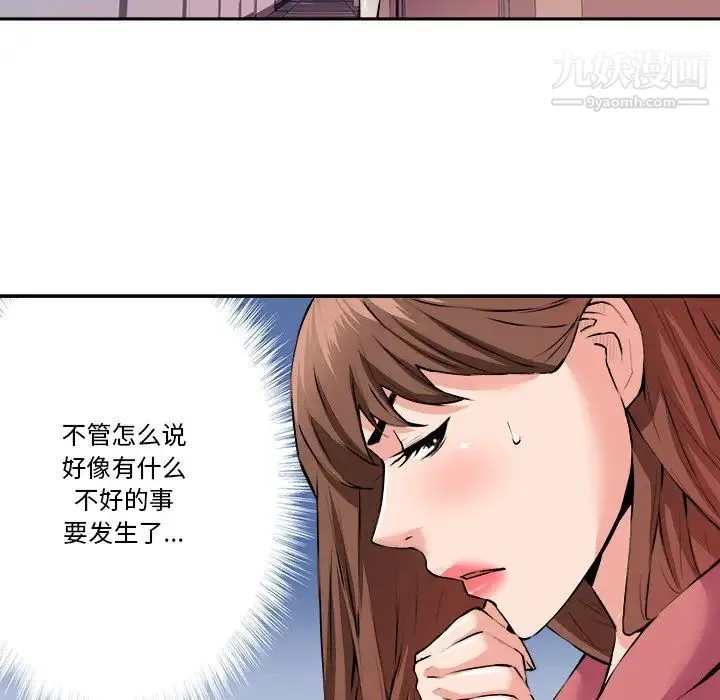 梦幻洗车场 第29话 第29页