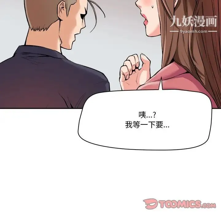 梦幻洗车场 第29话 第20页