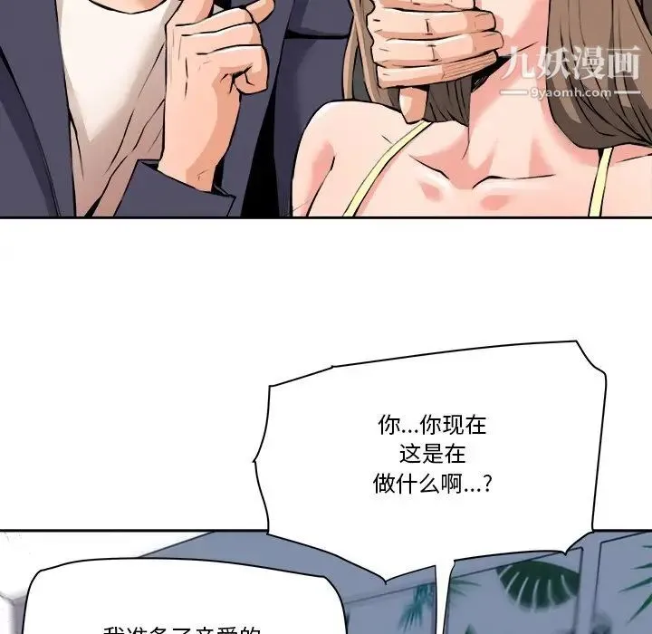梦幻洗车场 第29话 第39页