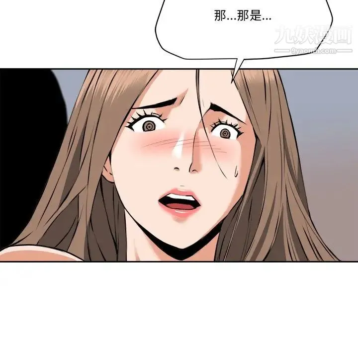 梦幻洗车场 第29话 第57页