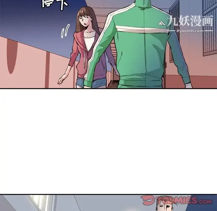 梦幻洗车场 第29话 第74页