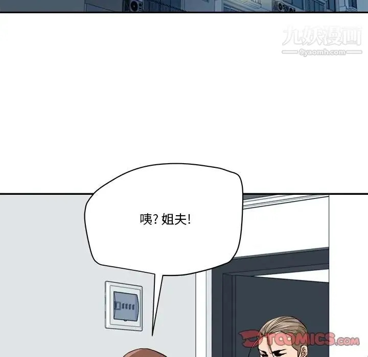 梦幻洗车场 第29话 第12页