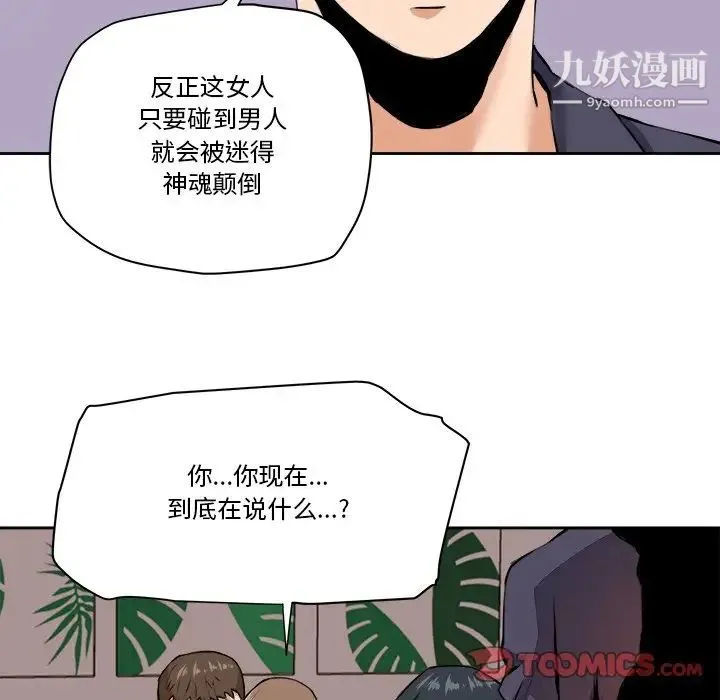 梦幻洗车场 第29话 第54页
