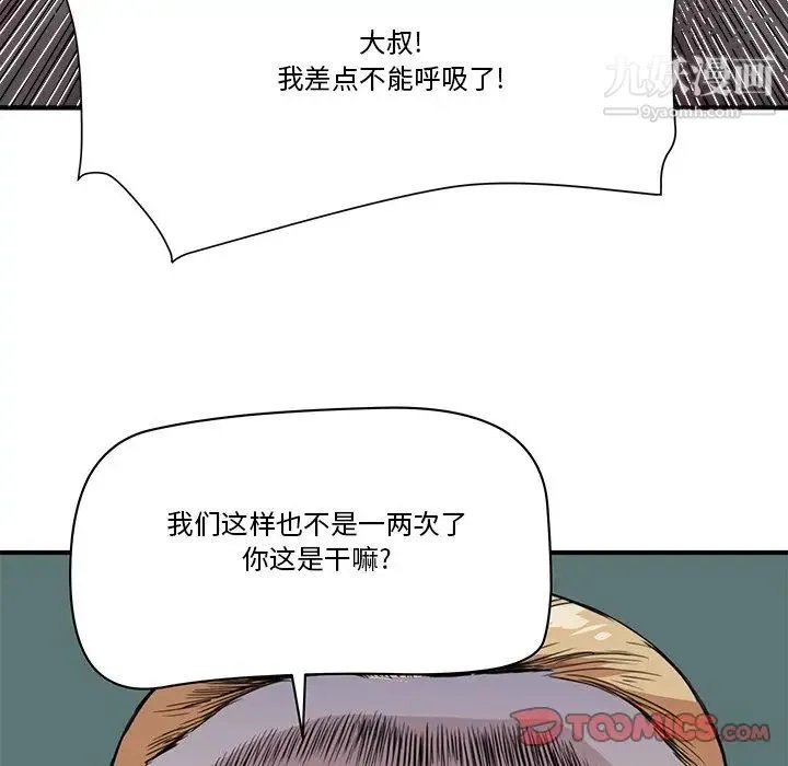 梦幻洗车场 第20话 第10页