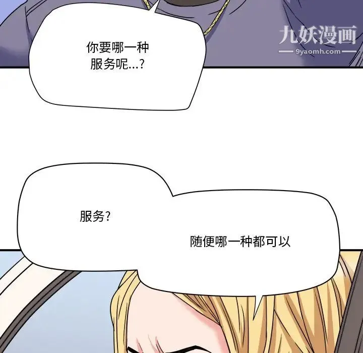 梦幻洗车场 第20话 第45页