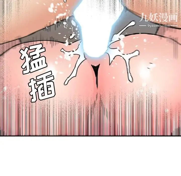 梦幻洗车场 第20话 第80页