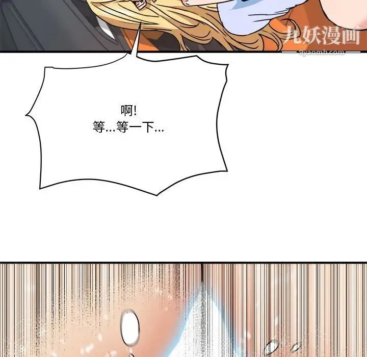 梦幻洗车场 第20话 第79页