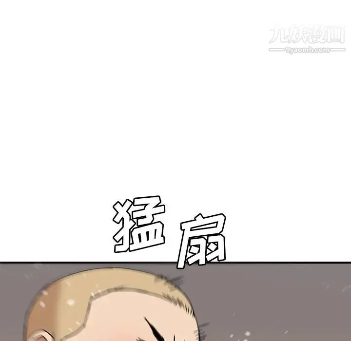 梦幻洗车场 第20话 第96页