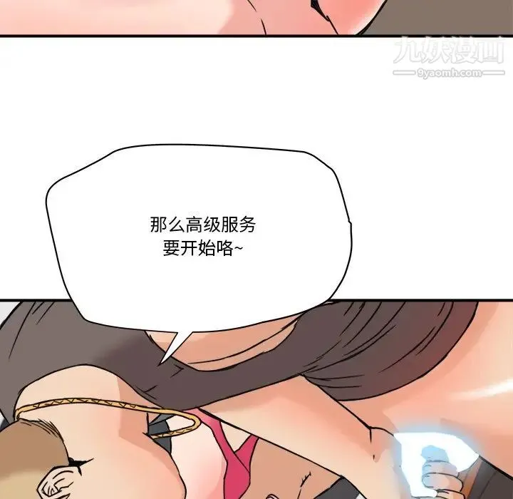 梦幻洗车场 第20话 第77页