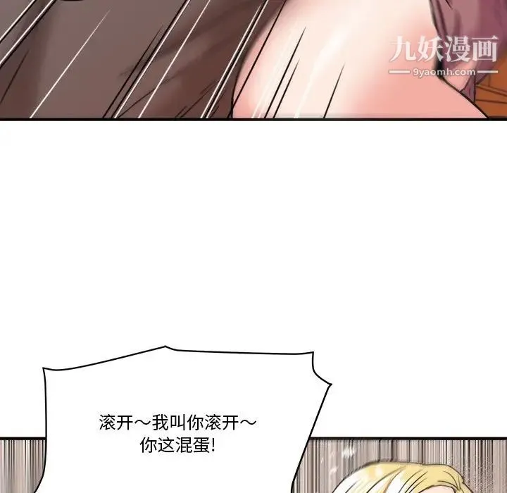 梦幻洗车场 第20话 第60页