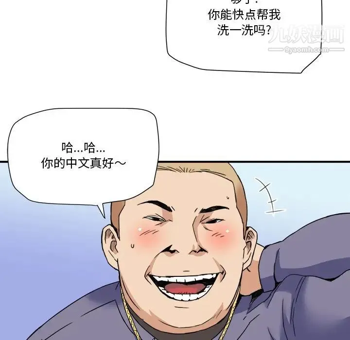 梦幻洗车场 第20话 第44页