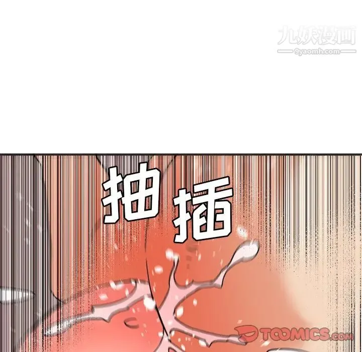 梦幻洗车场 第20话 第82页