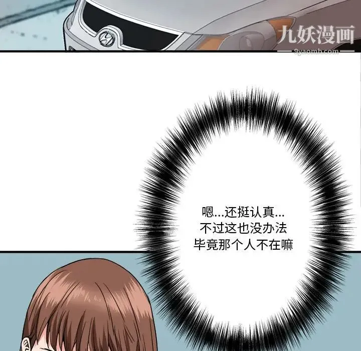 梦幻洗车场 第20话 第36页