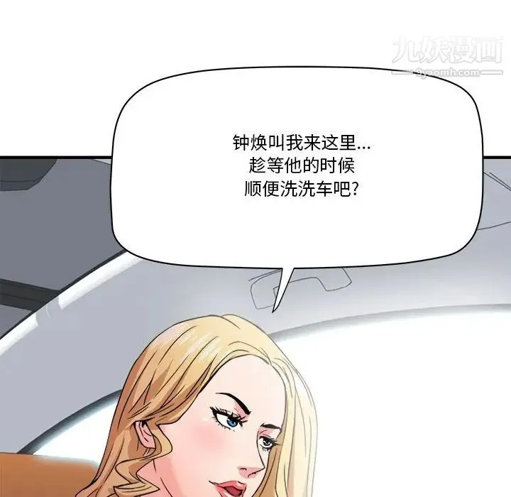 梦幻洗车场 第20话 第40页