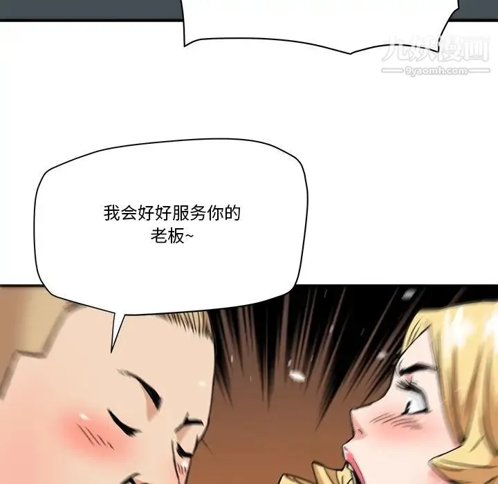 梦幻洗车场 第20话 第55页