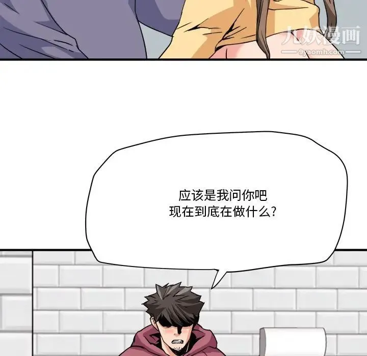 梦幻洗车场 第27话 第61页