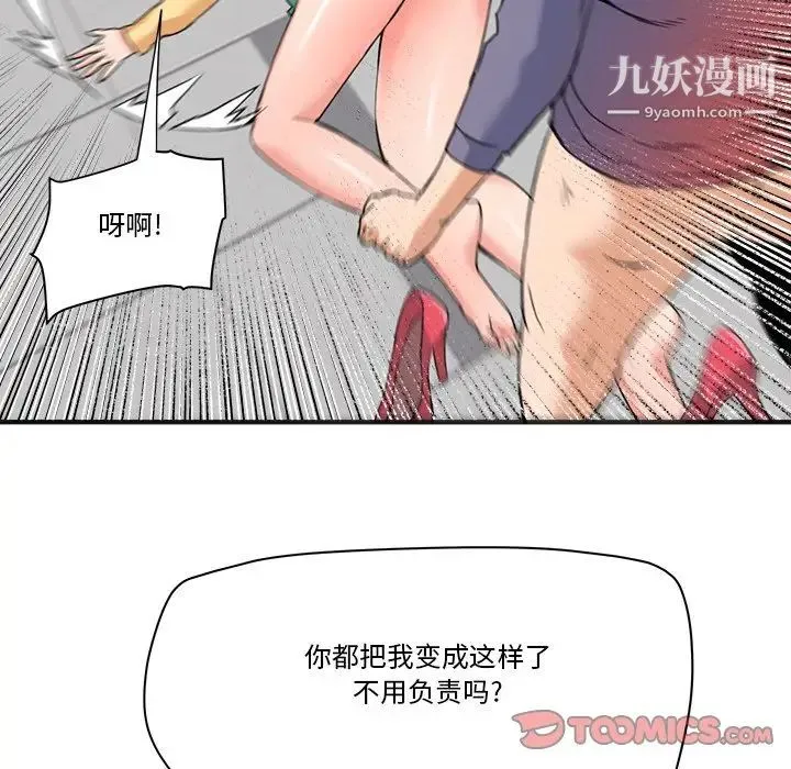 梦幻洗车场 第27话 第20页