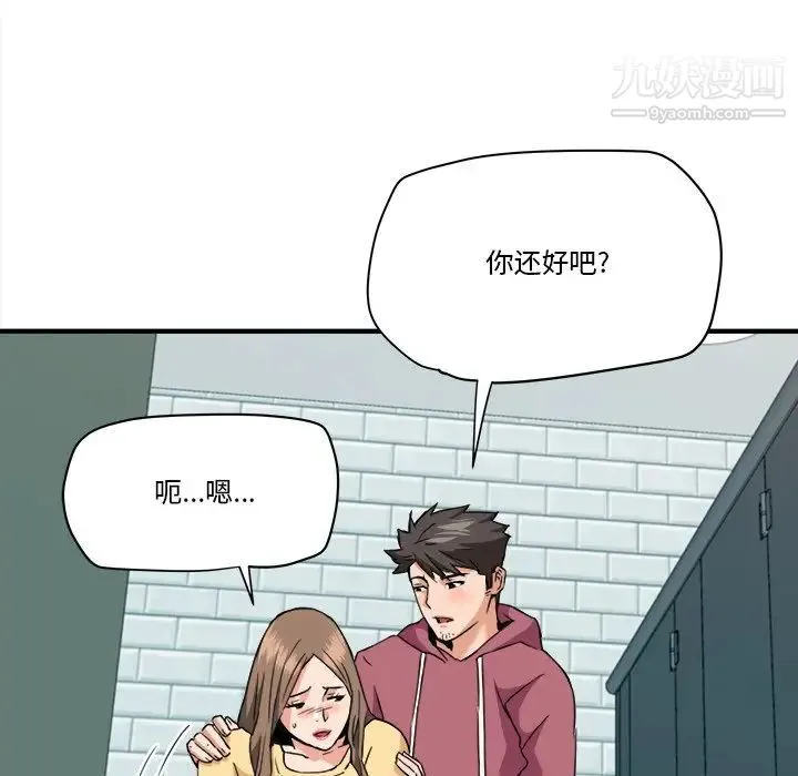 梦幻洗车场 第27话 第81页