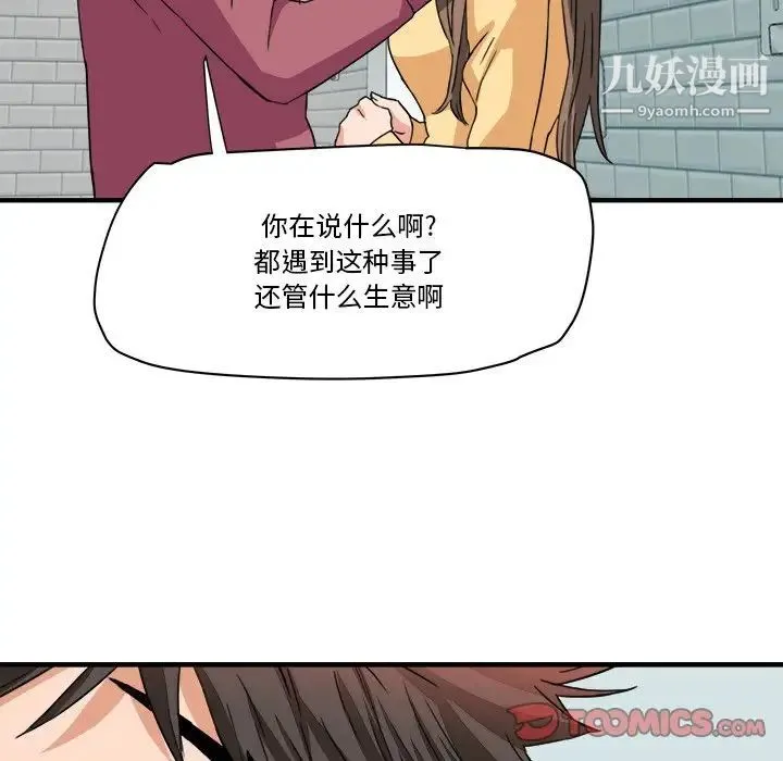 梦幻洗车场 第27话 第86页
